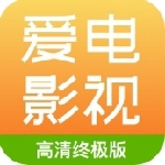 爱电影视高清影视资源免费畅看v2.1.3 安卓版