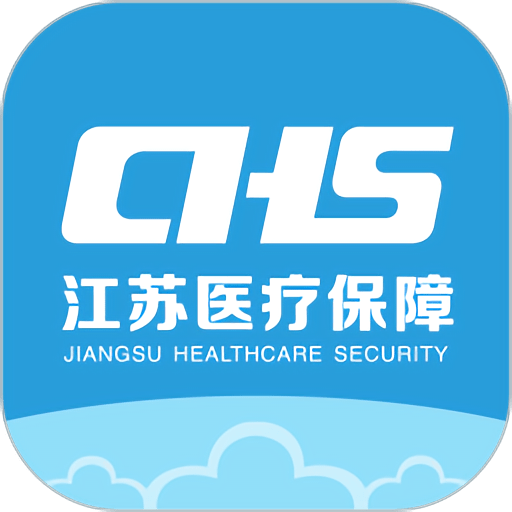 江苏医保云服务平台操作与用户反馈v2.5.8 最新版