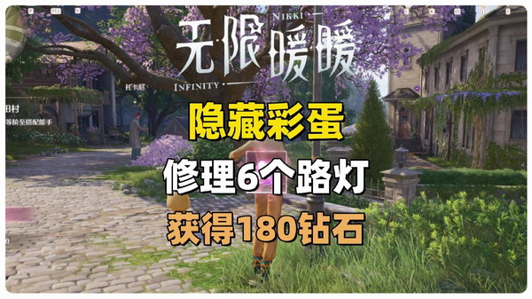 无限暖暖花愿镇路灯修理点位指南