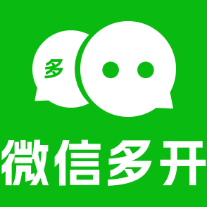 PC微信多开工具电脑版高效办公方案v7.124 完整版