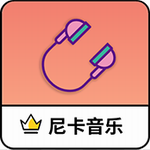 尼卡音乐免费下载高品质音乐软件v1.0.5 app最新版