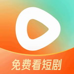 红果短剧免费全集观看v6.6.1.32 免费版