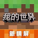 我的世界1.19版本沙盒创造新v1.19 无限钻石版