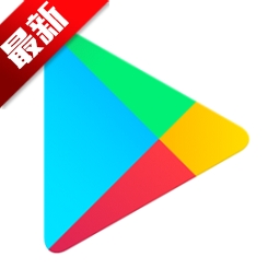 谷歌商店正版应用安全获取v45.2.19-23 免费版