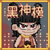 黑神榜哪吒法宝组合无限金币版