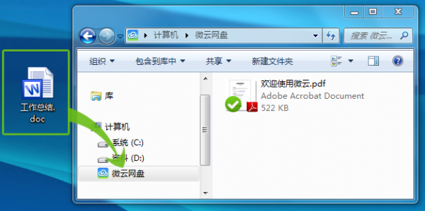 文件同步状态示意图