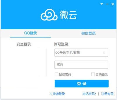 微云同步盘界面示意图