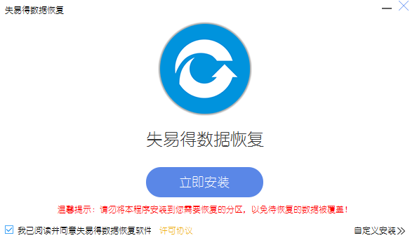 安装界面