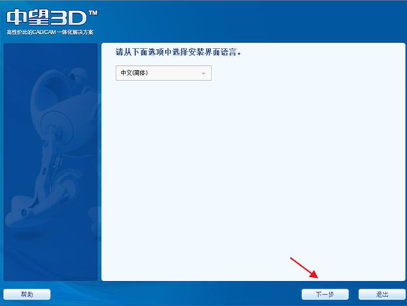安装界面