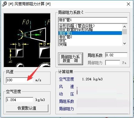 风速设置界面