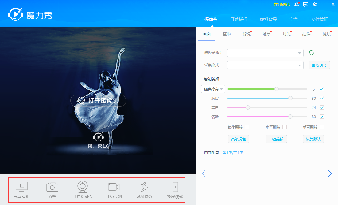 截图