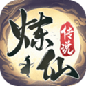 炼仙传说东方仙侠冒险世界