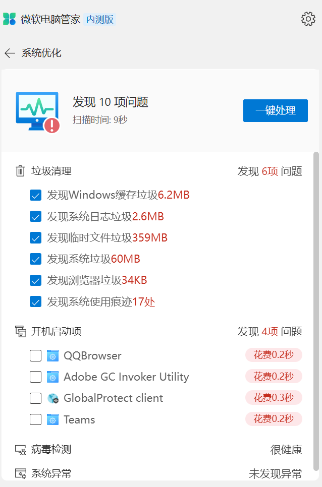 安全检测