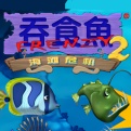 海底进化冒险吞食鱼2中文版