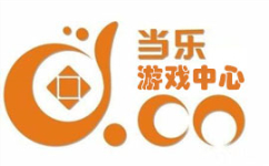 当乐游戏中心电脑版