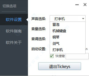 Tickeys操作界面