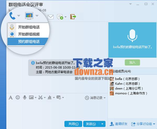 群组会议