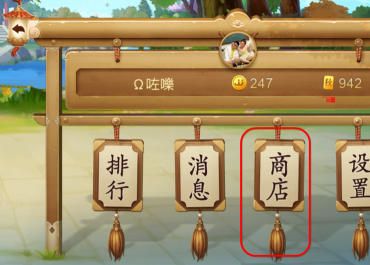 商城界面示意图