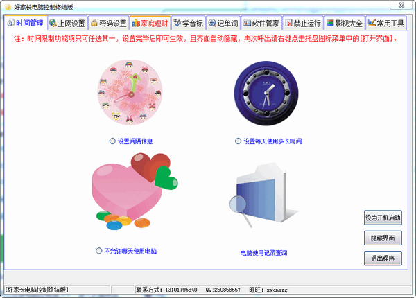操作界面示意图