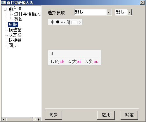 输入法界面展示