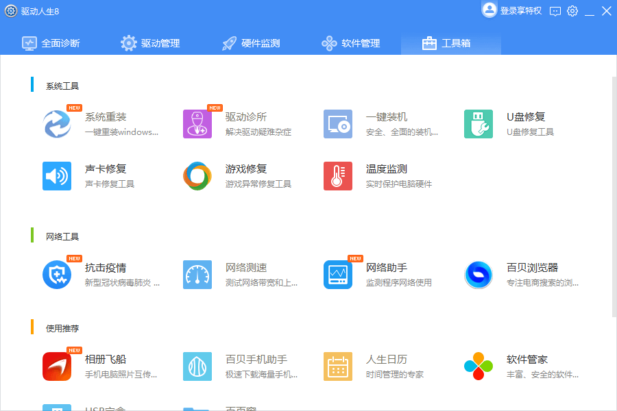 硬件检测示意图
