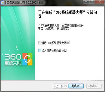 完成界面