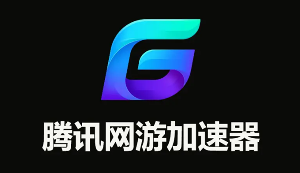 游戏加速效果展示