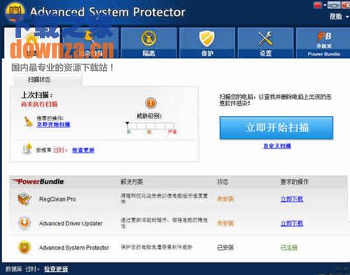 系统安全防护软件界面