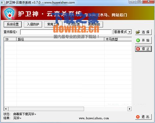 护卫神云查杀系统服务器安全检测工具