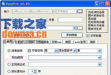 EasyPub电子书转换界面