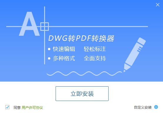 安装界面