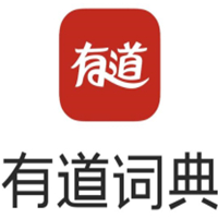 网易有道词典多语种翻译工具