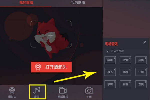 音效面板