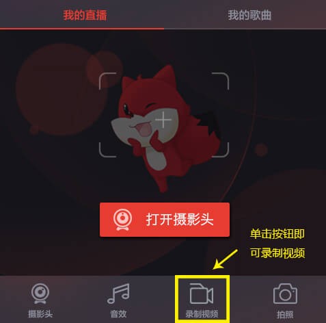 录制界面