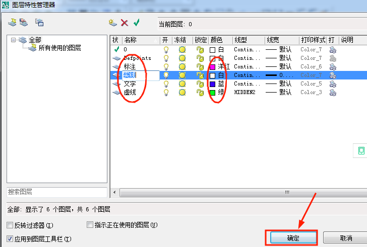 图层设置界面