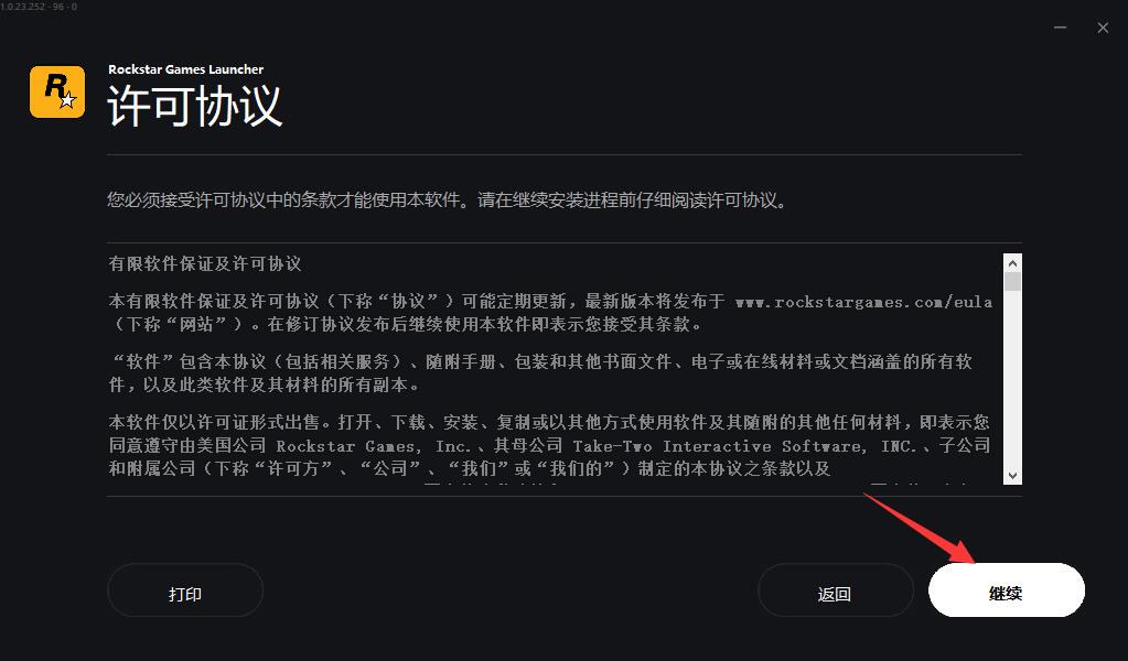 协议确认界面