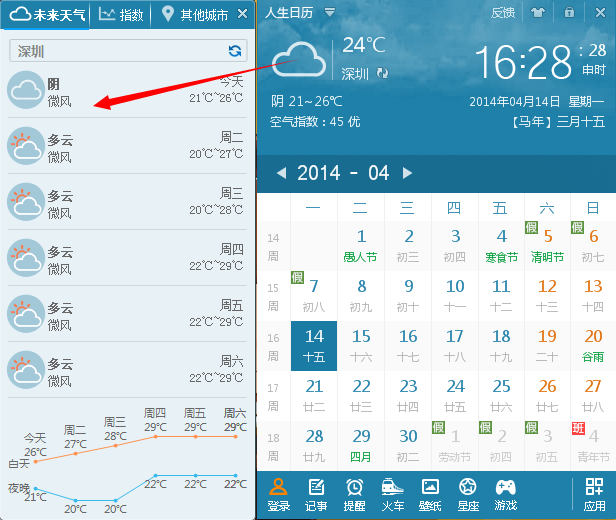 天气预报设置