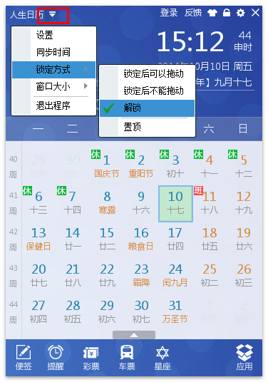 系统锁定设置