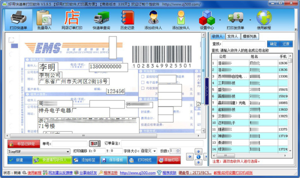 批量打印界面