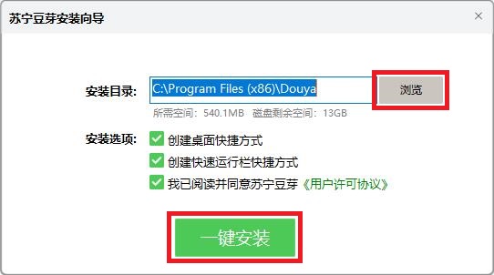 安装界面