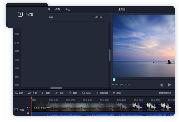 时间轴编辑界面