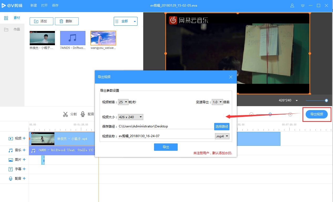 导出界面