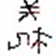电脑定时关机工具使用技巧
