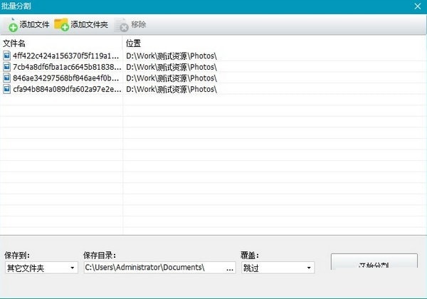 批量处理界面