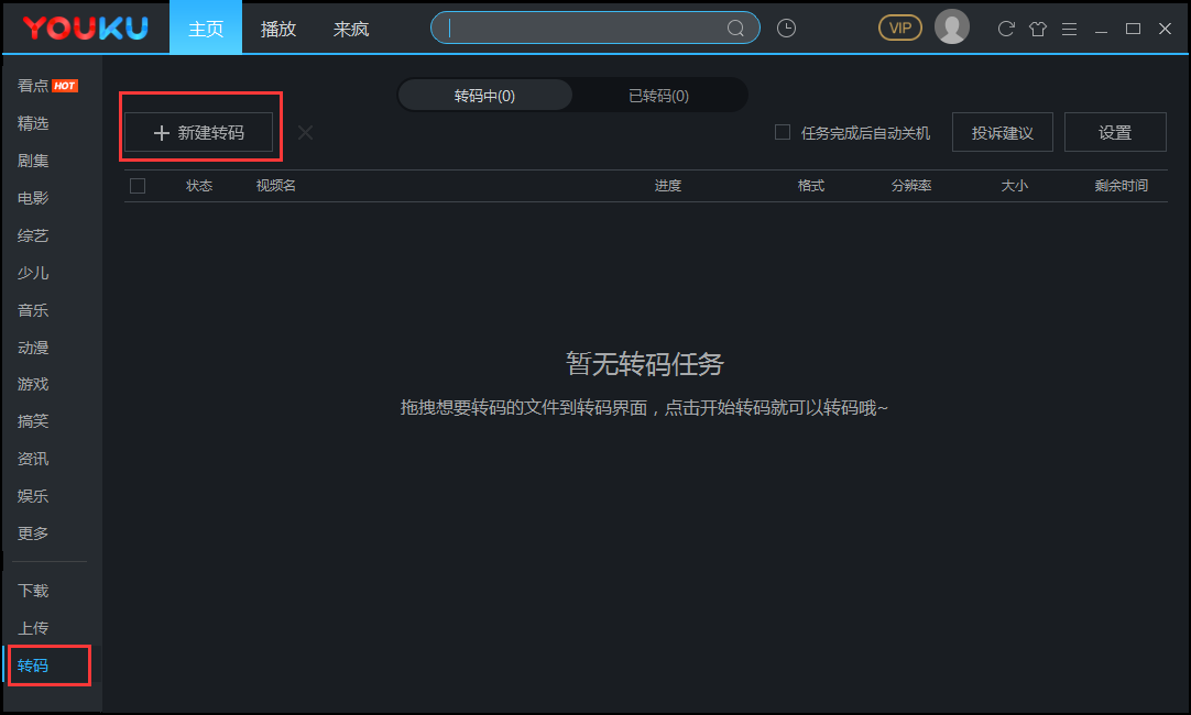 转码操作示意