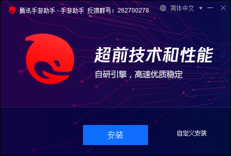 安装界面