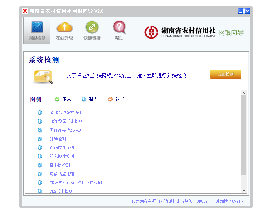 安全检测流程示意图