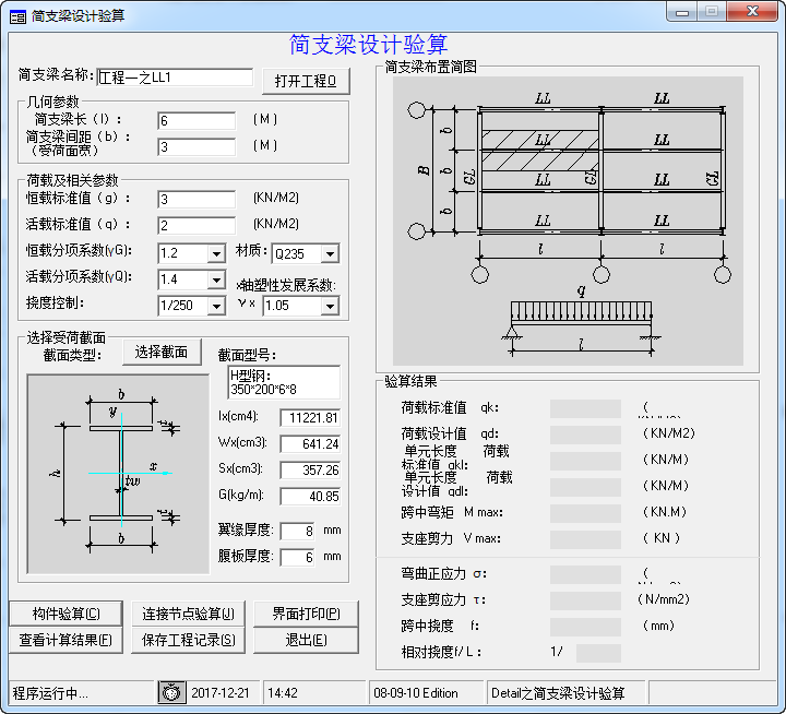 截面特性界面
