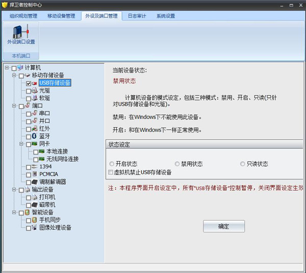设备管理界面