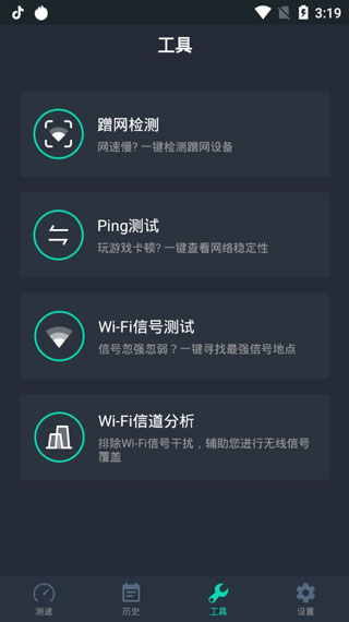 网络检测界面